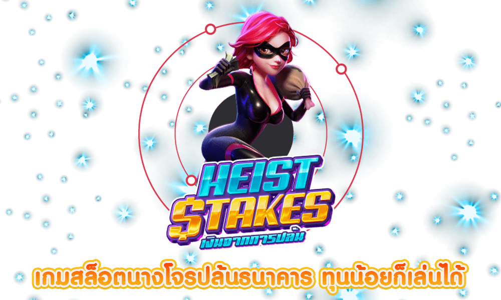 Heist Stakes