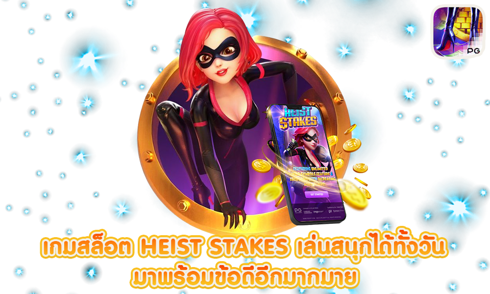 heist stakes slot