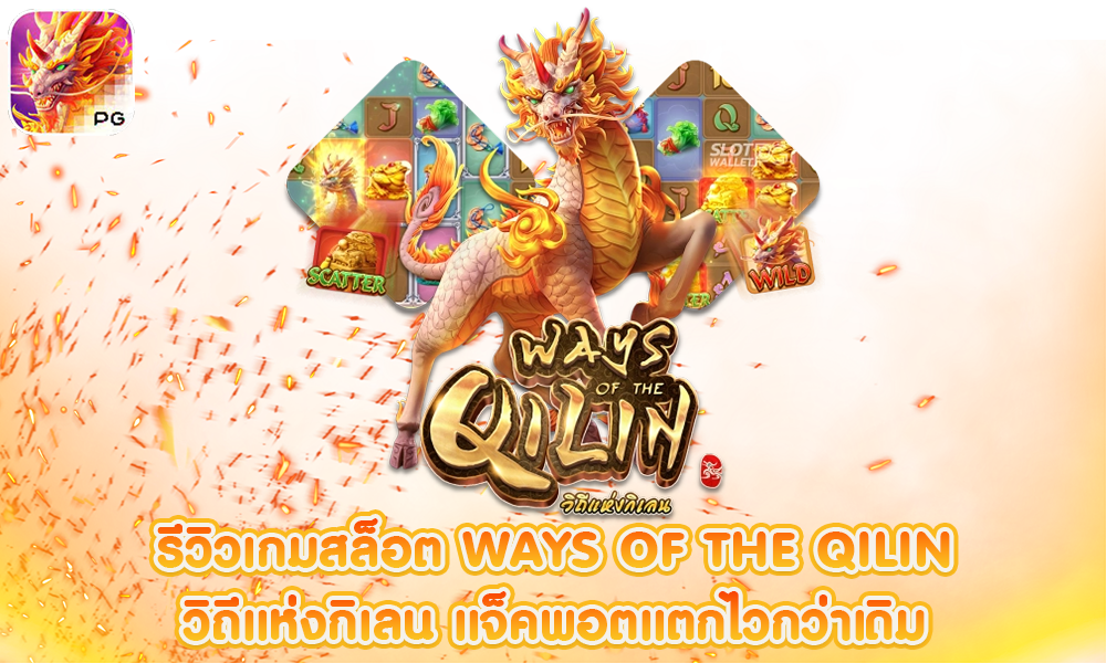 Ways of the Qilin