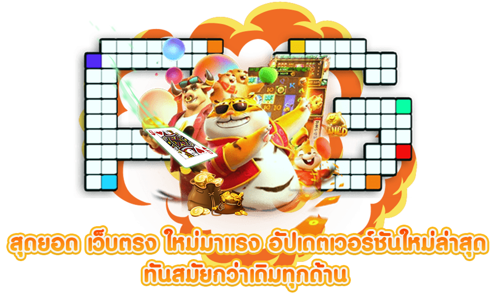 เว็บตรง สล็อต